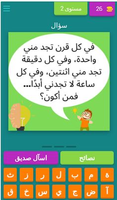 ألغاز للأذكياء فقط شغل عقلك - Screenshot 3