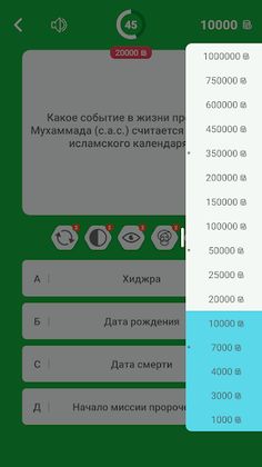Islamic Quiz Game: Russian - Screenshot 4