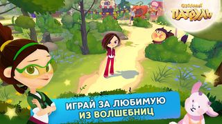 Сказочный Патруль - Screenshot 2