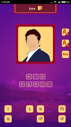 Guess Cricketers In Marathi - Screenshot 4