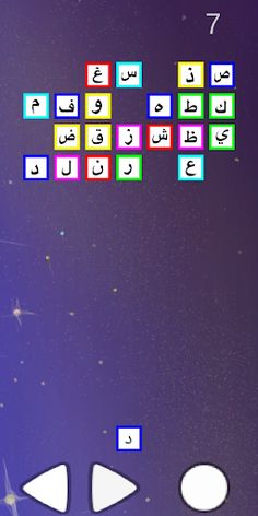 ا ب ت Invaders - Screenshot 3