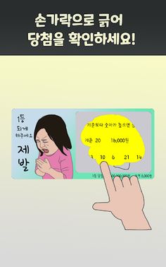 Instant Lottery - Screenshot 2