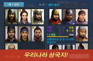 삼한영웅전 - Screenshot 2