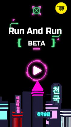 Run and Run - Screenshot 1