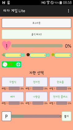 타자 게임 Lite - Screenshot 2