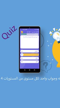 سؤال وجواب في الثقافية العامة - Screenshot 4