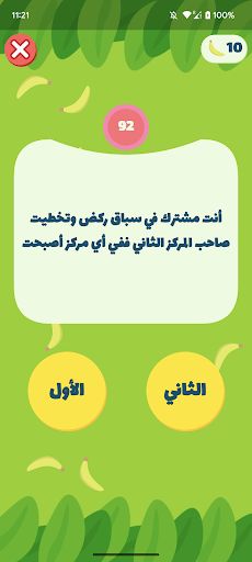 مونكي بنانا - الغاز واسئلة - Screenshot 1