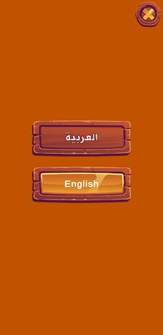 Learn Seerah in a Trivia Quest - Screenshot 2