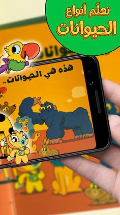 Adam Wa Mishmish AR - Screenshot 2