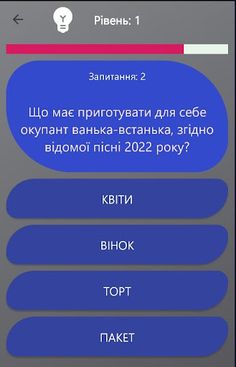 Українська музика Вікторина - Screenshot 4