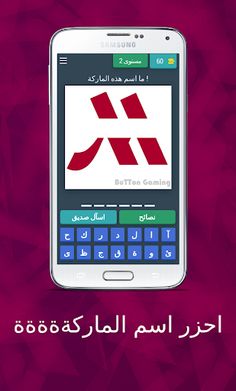 احزر اسم الماركة - Screenshot 1