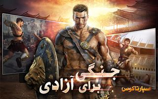 اسپارتاکوس - Screenshot 2