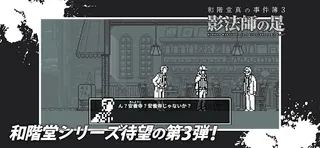 Makoto Wakaido's Case Files: Phantom's Foot - Screenshot 2