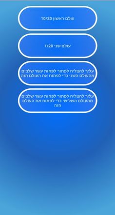 גלה אותי - Screenshot 3