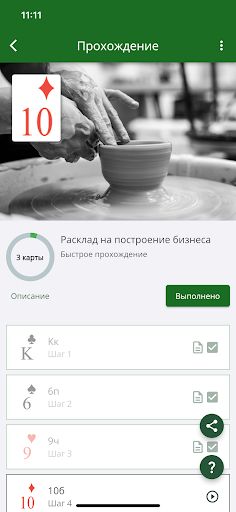 Секреты Таро - Пасьянс Медичи - Screenshot 2