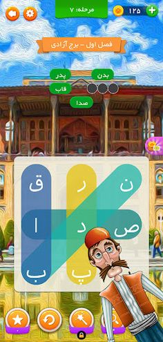 شهرانه - بازی کلمات - Screenshot 2