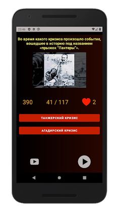 История России Викторина 1917 - Screenshot 1