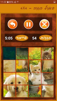 פאזל הזזה - Screenshot 4