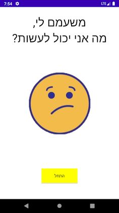 משעמם לי - Screenshot 1