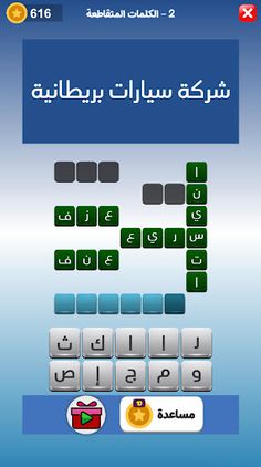 كراش الكلمات المتقاطعه - Screenshot 4