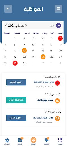 مدرسة الفضيلة | elfadilaschool - Screenshot 1