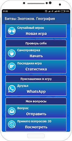 Битвы знатоков. География - Screenshot 3