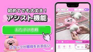 Online claw machine [OSHIKURE] - Screenshot 3