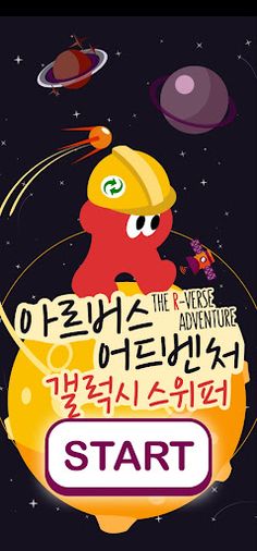 아르버스 어드벤처 - 갤럭시 스위퍼 - Screenshot 1