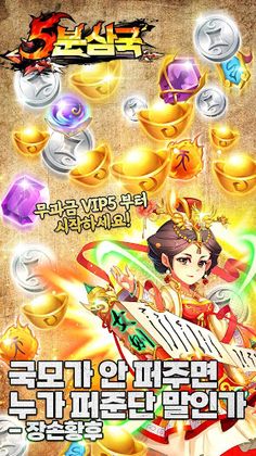 5분삼국 - Screenshot 2