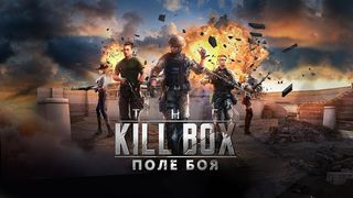 The Killbox: Поле Боя UA - Screenshot 1
