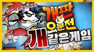 개판오분전 쿠폰 - Screenshot 3