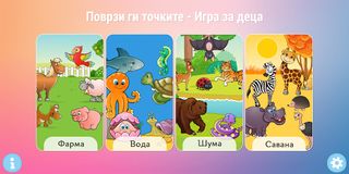 Поврзи ги точките - Игра за де - Screenshot 2