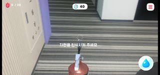 AR 소방훈련 - Screenshot 3
