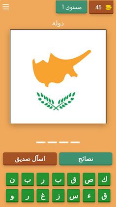 مسابقة الأعلام - Screenshot 1