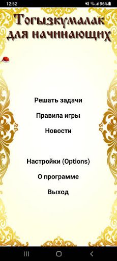 ToguzKumalak for Beginners - Screenshot 1