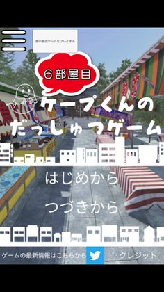 Cape's escape game 6th room - Screenshot 1