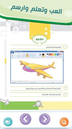 فرسان الحاسوب الكتاب الثاني - Screenshot 2