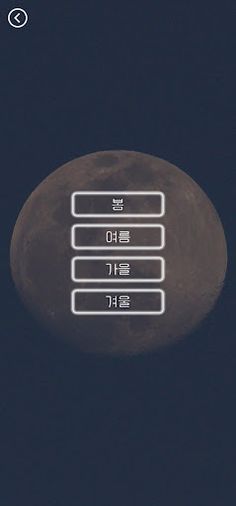 My Cosmos - 별자리 찾기 퍼즐 게임 - Screenshot 2