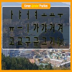 KoreanPronunciationQuiz1 - Screenshot 1