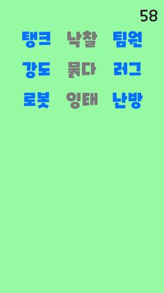 추억의타자연습2 - Screenshot 3