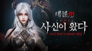 데블M - Screenshot 2