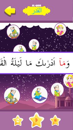 Hafiz Series : Al Qadr - Screenshot 3