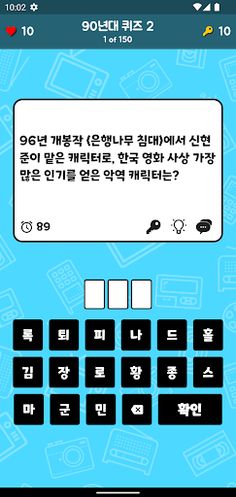 90년대 퀴즈 - Screenshot 3