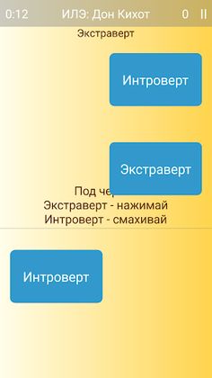 Социогуру - соционика в игре - Screenshot 2