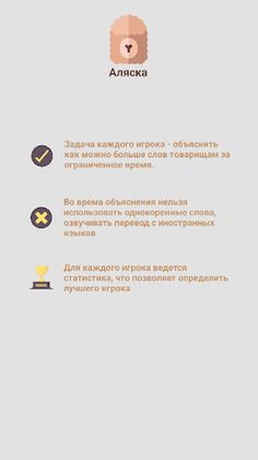 Аляска - Screenshot 3