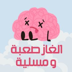 الغاز ذكاء صعبة - Screenshot 1