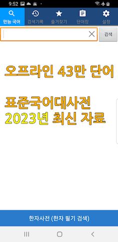 Korean Dictionary offline - Screenshot 1