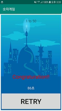 숫자게임 - Screenshot 3