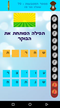 חמש אותיות - Screenshot 3