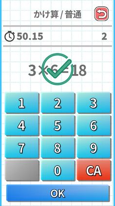 Calculation & Math training! - Screenshot 3